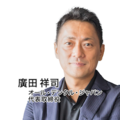 廣田 祥司