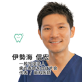 伊勢海信宏