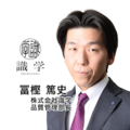 冨樫篤史_0419