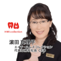 濵田 真理子_0430