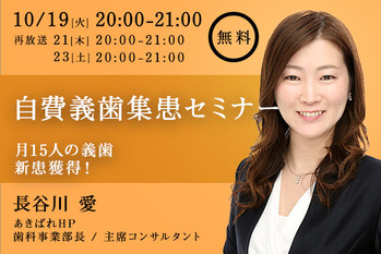 自費義歯集患セミナー(10月)_記事