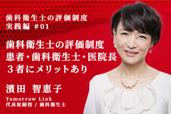 濱田智恵子_2_01