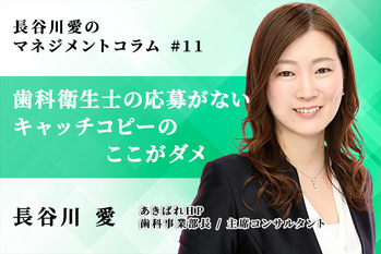 長谷川愛のマネジメントコラム_11