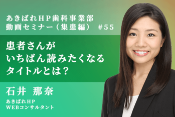 石井那奈_55_集患編