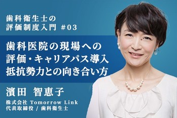 濱田智恵子_評価制度_行間後_3