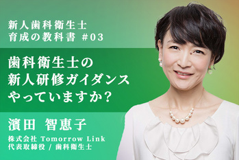 濱田智恵子_新人教育_行間後_3