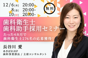 採用セミナー_記事_202312