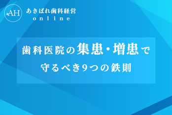 SEO記事_歯科_集患
