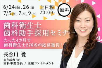 採用セミナー_記事_202207_06_07