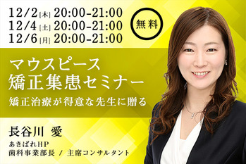 マウスピース(12月前半)_記事