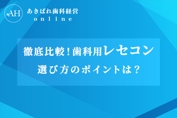 SEO記事レセコン