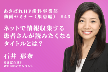 石井那奈_43_集患編
