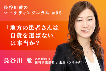 長谷川愛のマーケティングコラム_05