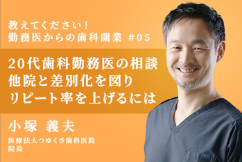 小塚先生_相談_05