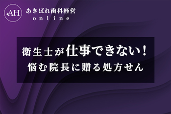 SEO記事_歯科衛生士_仕事できない