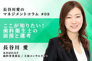 長谷川愛_マネジメント_8
