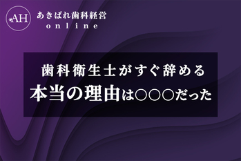 スタッフマネジメント_すぐ辞める