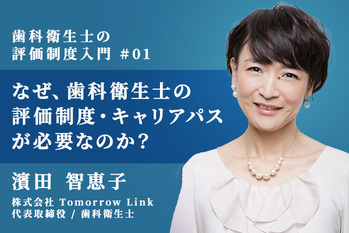 歯科衛生士の離職を防ぐ 転職が多い本当の理由とは あきばれ歯科経営 Online