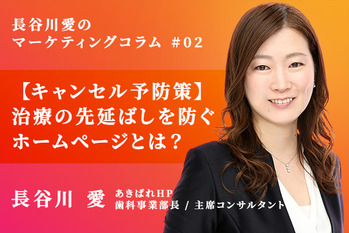 長谷川愛のマーケティングコラム_02