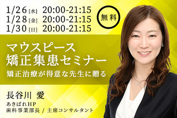 マウスピース_2022年1月後半_記事