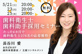 採用セミナー_記事_202205後半