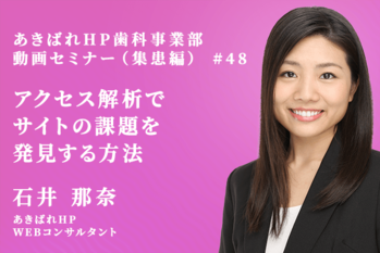 石井那奈_48_集患編