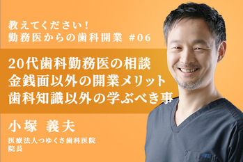 小塚先生_相談_06
