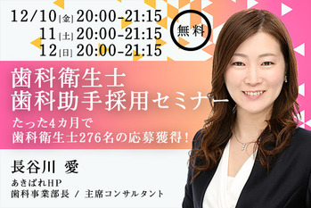 採用セミナー_記事(2021_12月前半)