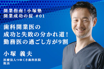 小塚さん_開業指南_行間修正_1