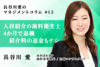 長谷川愛のマネジメントコラム_12