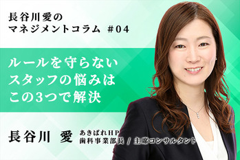 長谷川愛のマネジメントコラム_04