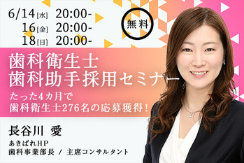 採用セミナー_記事_202306