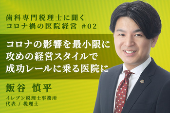 飯谷慎平_02
