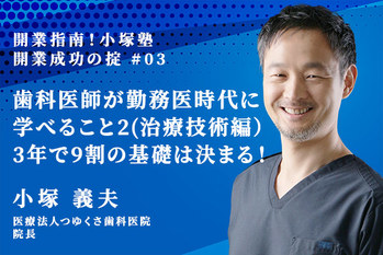 開業指南03