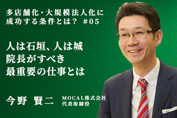 多店舗化大規模法人化に成功する条件とは_今野賢二_05