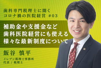 飯谷慎平_03