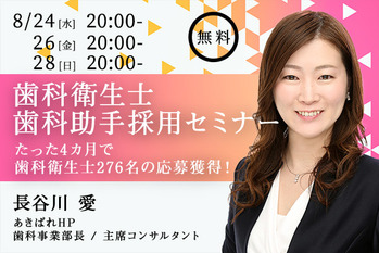 採用セミナー_202208後半