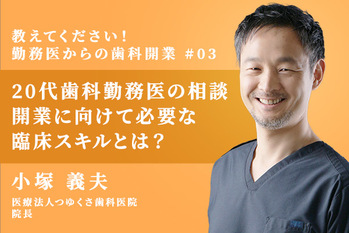 小塚先生_相談_03