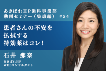 石井那奈_54_集患編