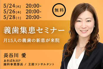 義歯集患セミナー_202205後半_記事