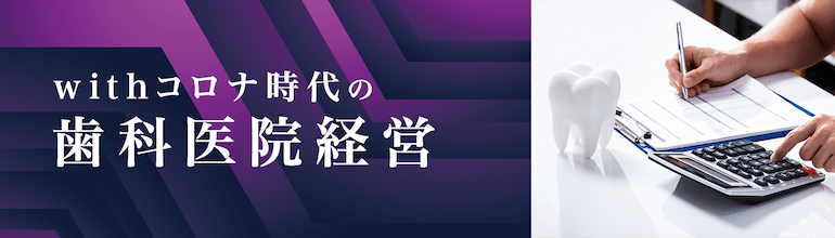 withコロナ特集_0426